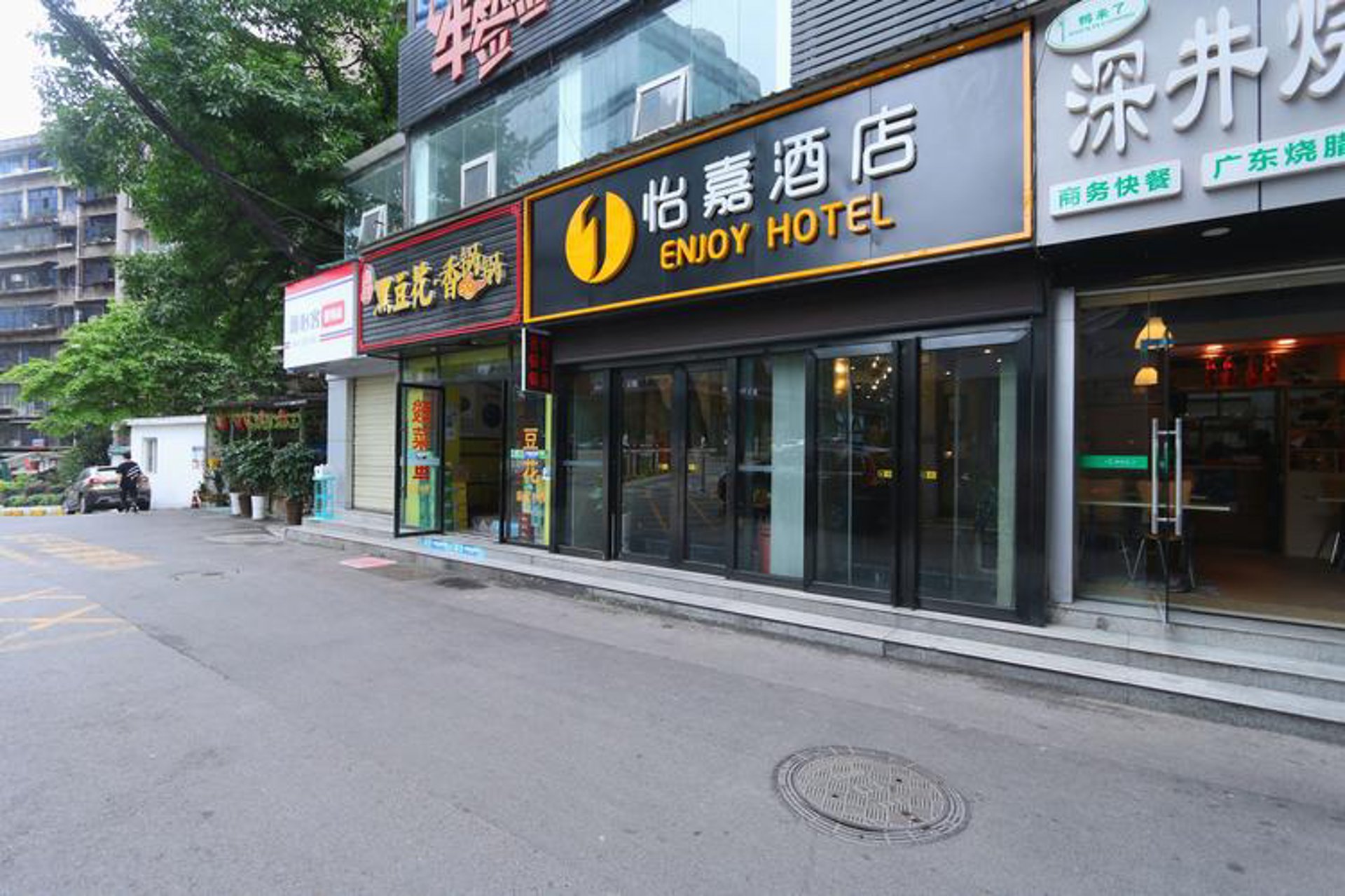 好怡嘉商贸